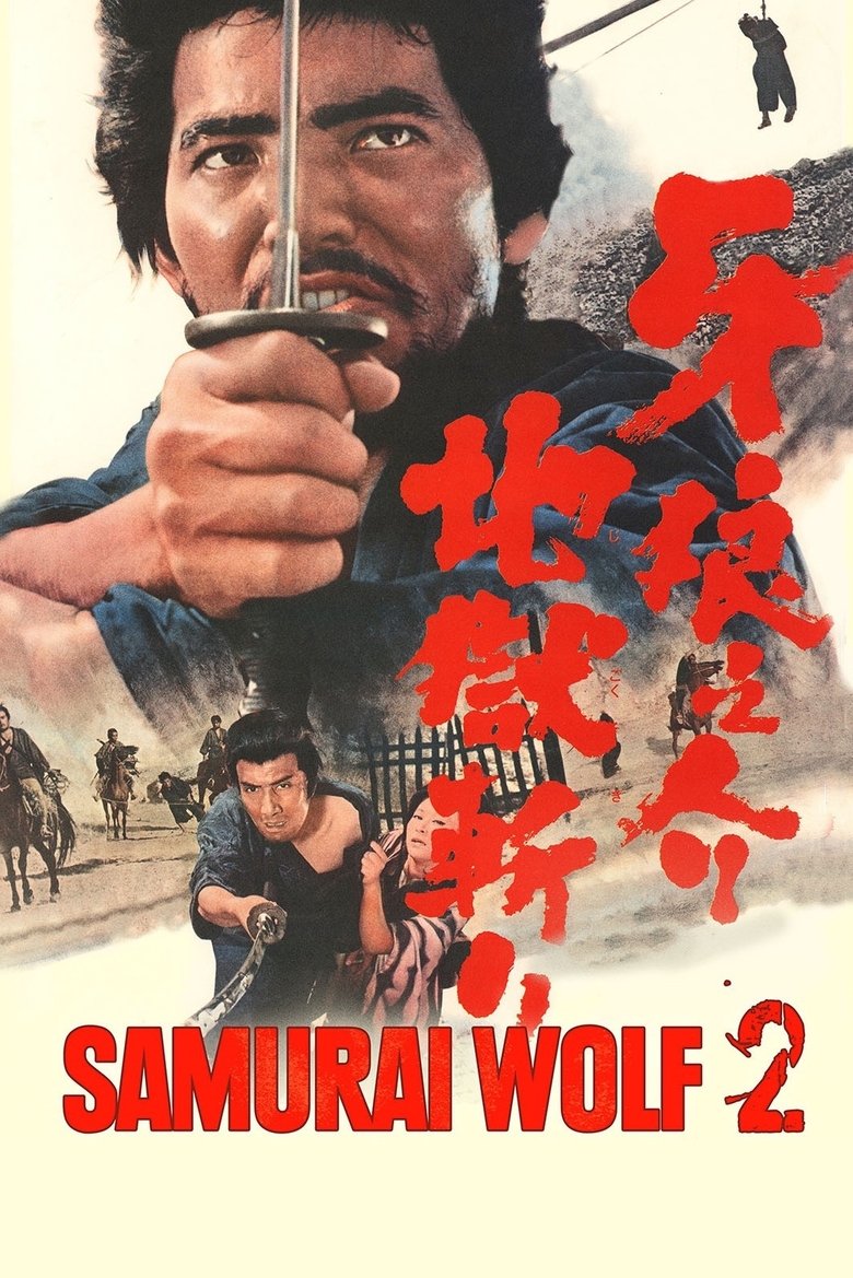 Poster of Samurai Wolf II