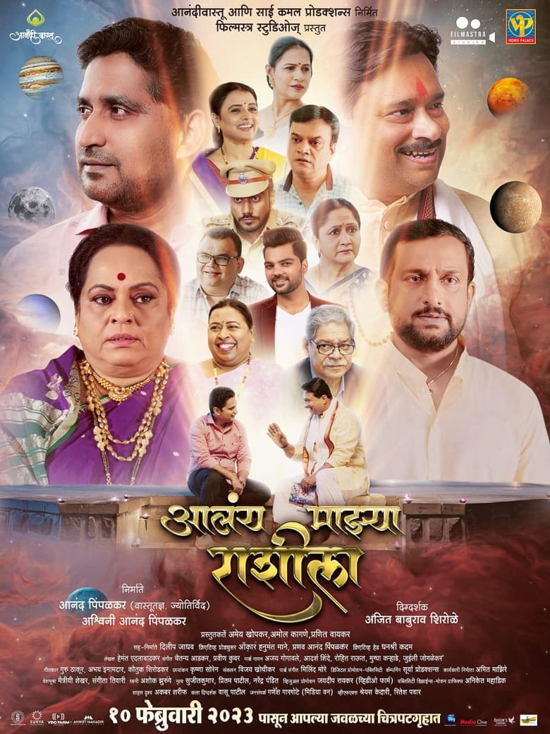 Poster of Alay Mazhya Rashila