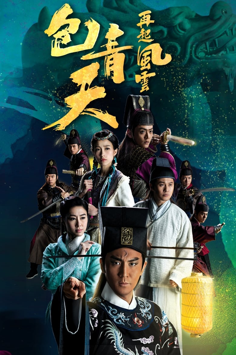 Poster of Justice Bao: The First Year