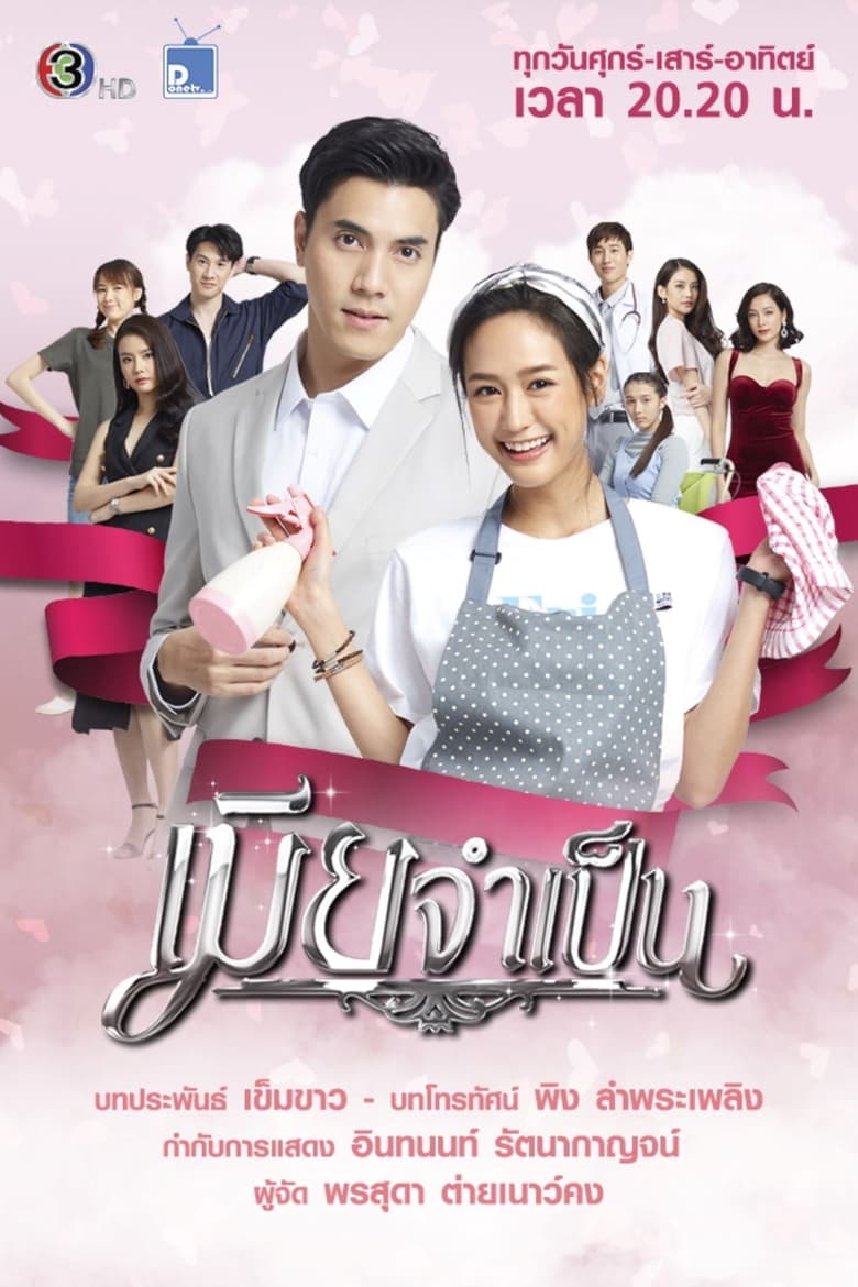 Poster of Cast and Crew in Wife On Duty - Season 1 - Episode 18 - Episode 18