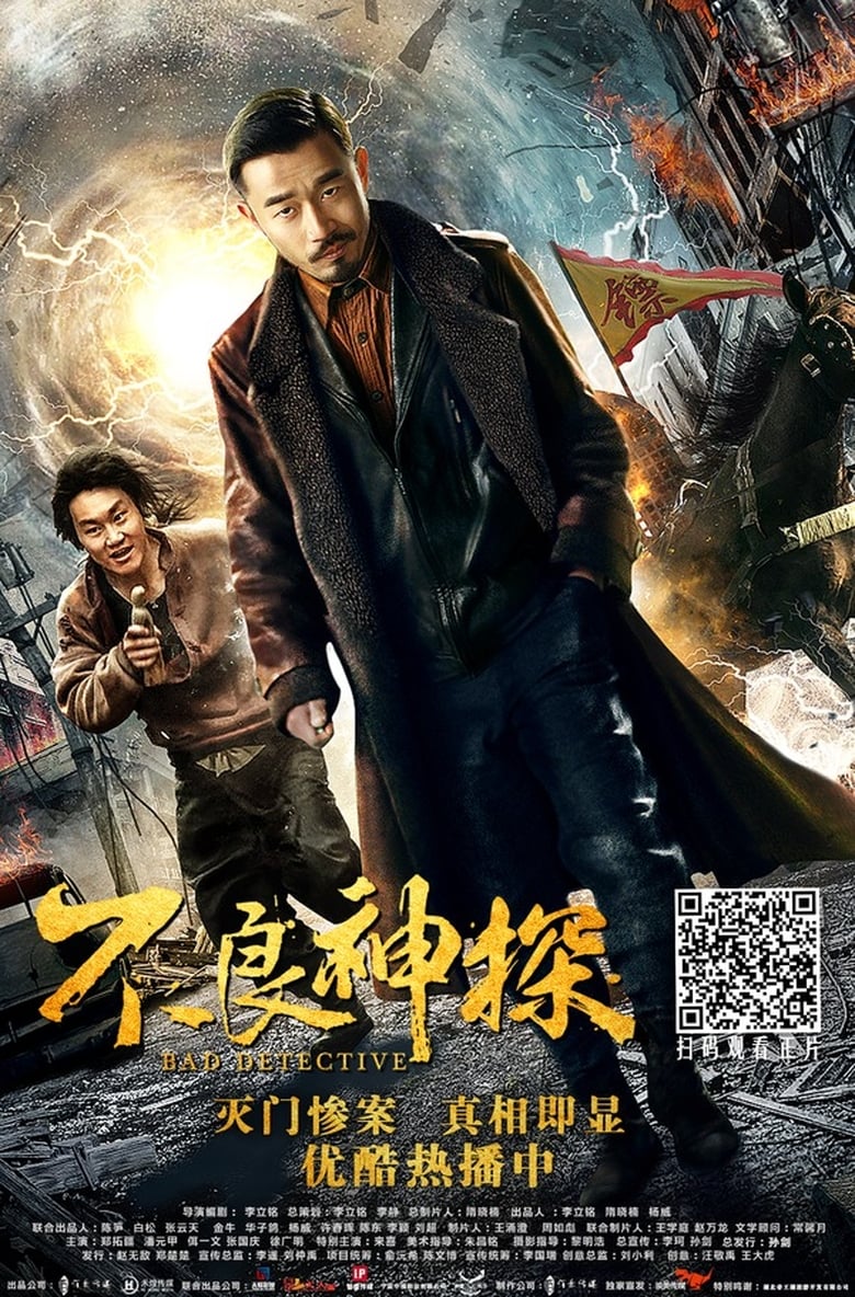 Poster of Bad Detective