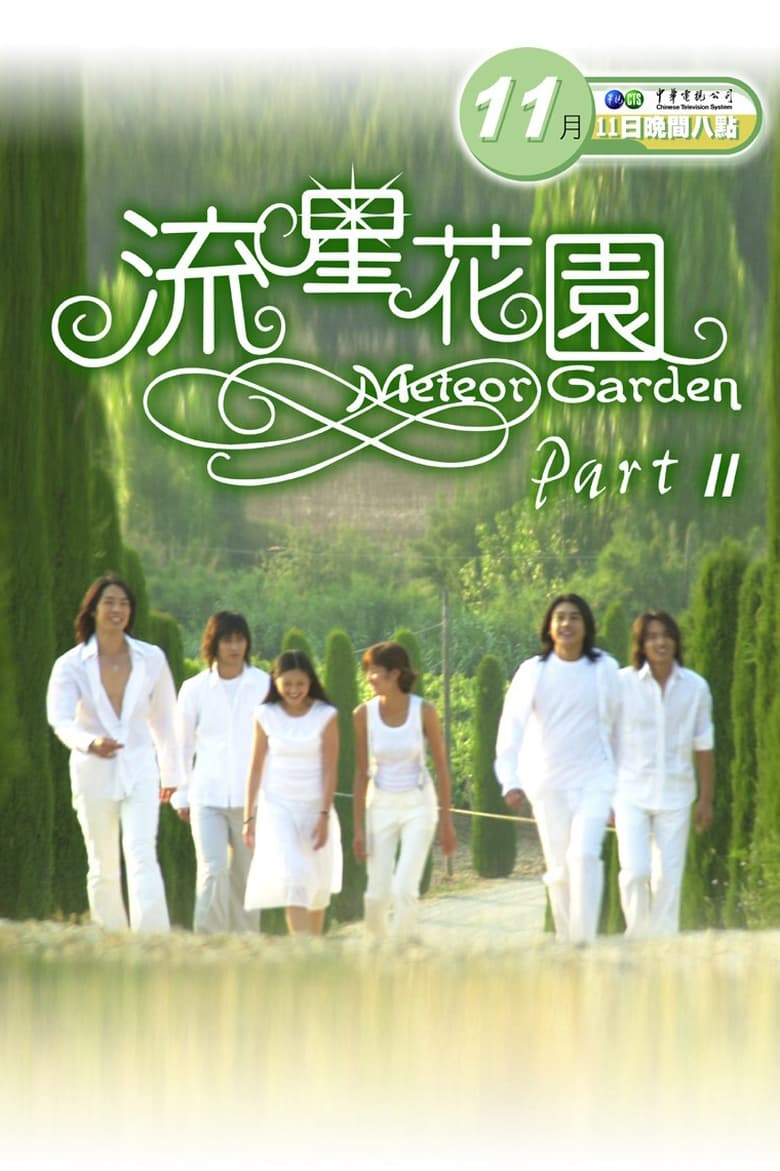 Poster of Cast and Crew in Meteor Garden - Season 2 - Episode 14 - Episode 14