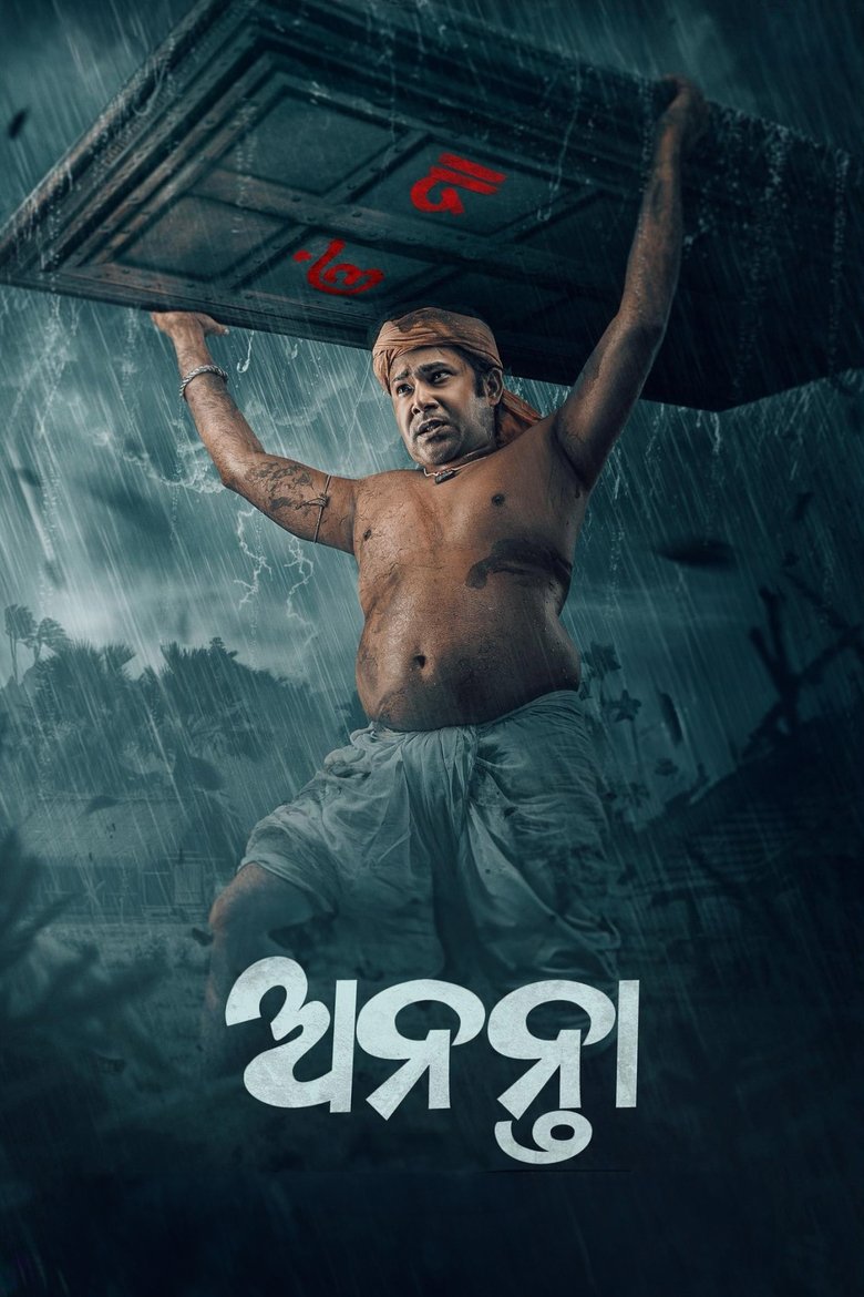 Poster of Ananta
