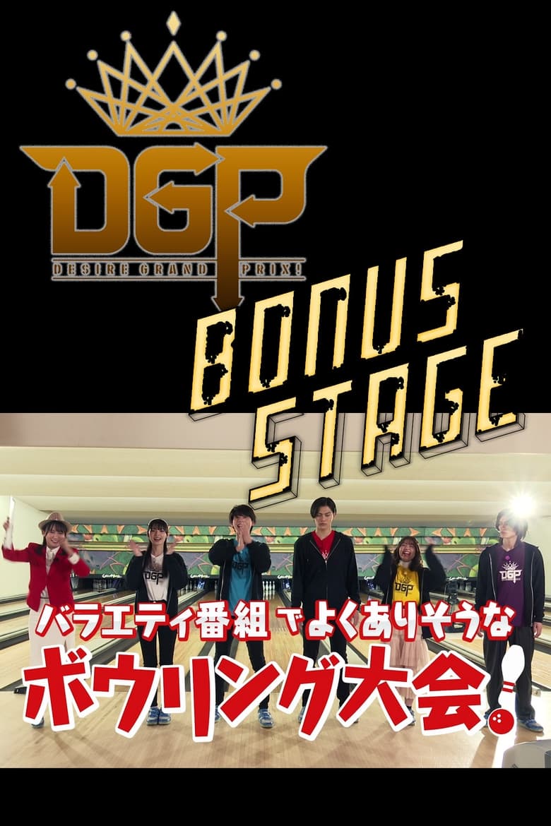 Poster of Kamen Rider Geats Original Video: Desire Grand Prix Bonus Stage