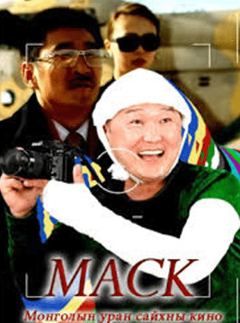 Poster of Mask