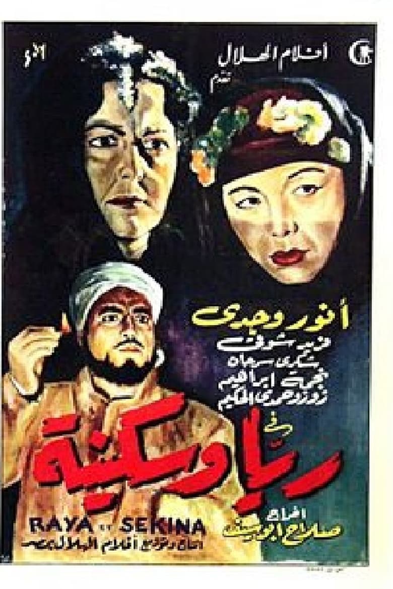 Poster of Rayya and Sekina