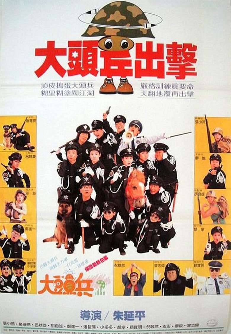 Poster of Naughty Cadets on Patrol