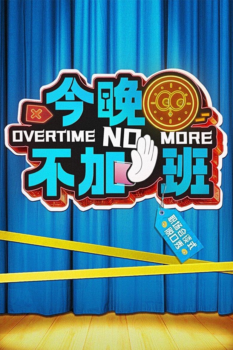 Poster of Overtime No More