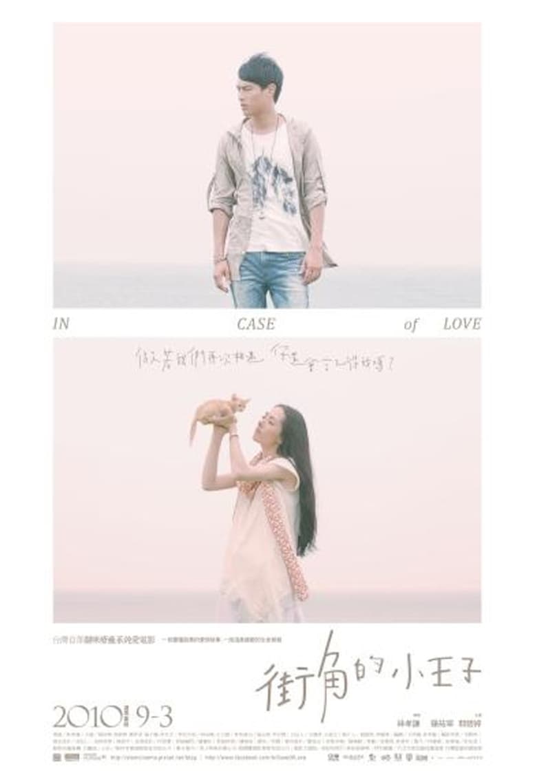 Poster of In Case of Love