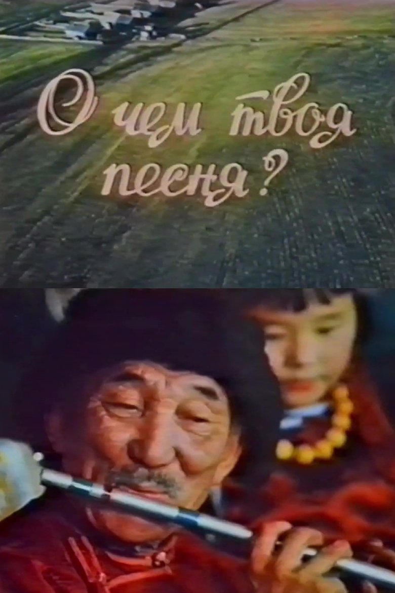 Poster of What Is Your Song About?