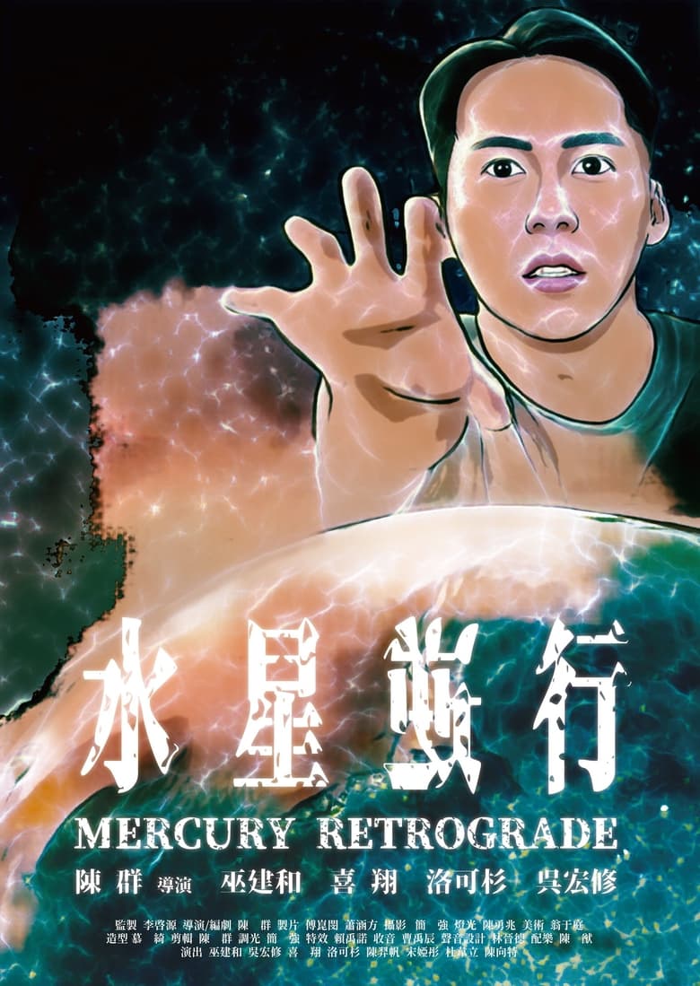 Poster of Mercury Retrograde