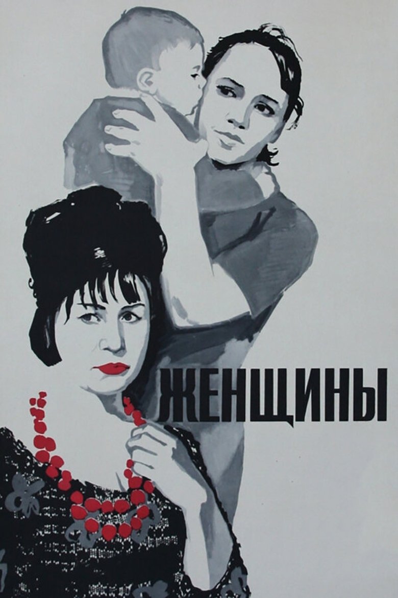 Poster of Women