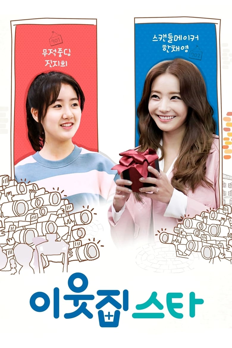 Poster of The Star Next Door