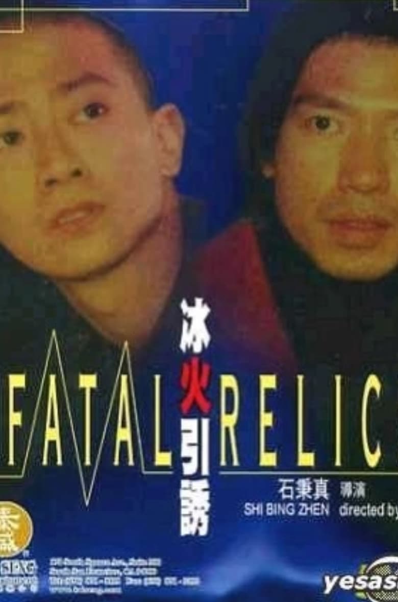 Poster of Fatal Relics