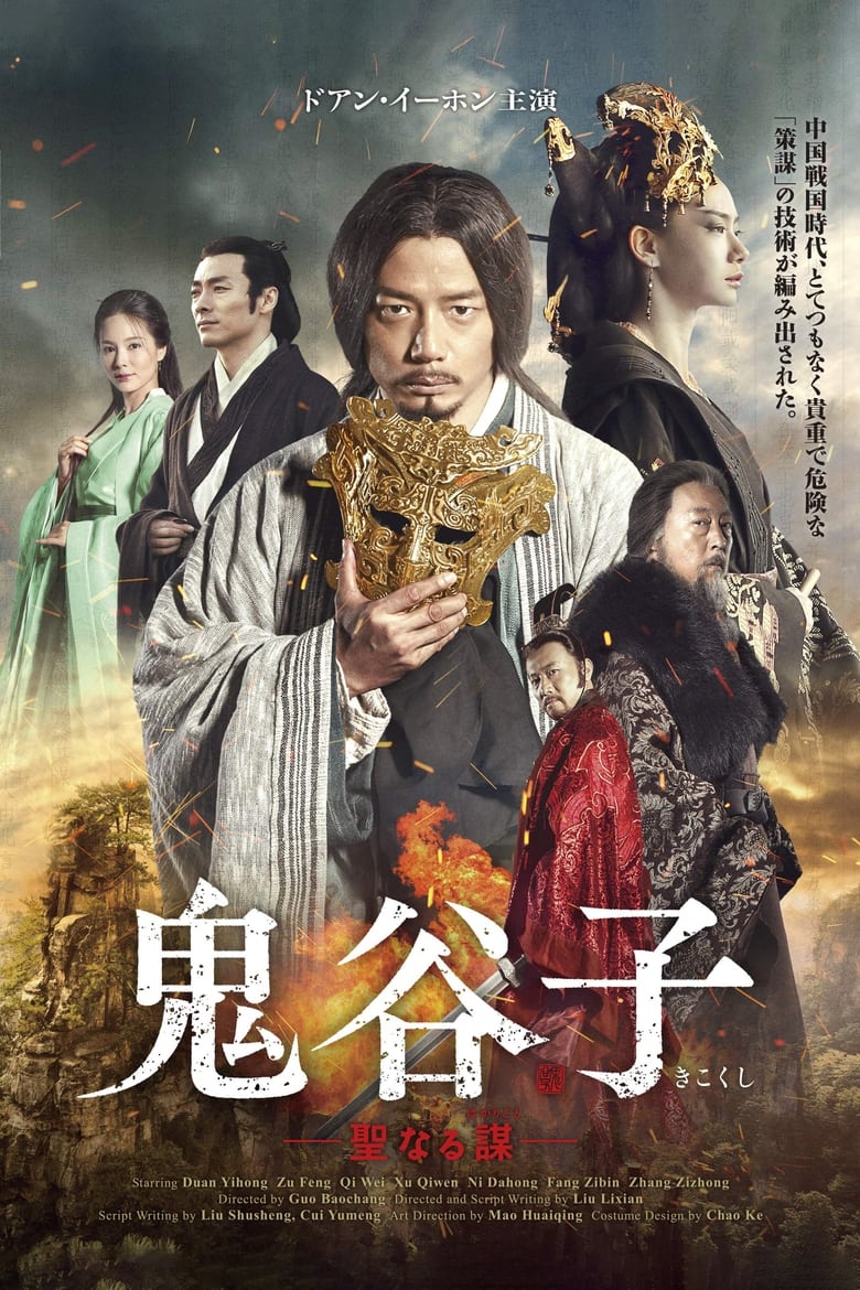 Poster of Cast and Crew in For The Holy Guiguzi - Season 1 - Episode 45 - Episode 45