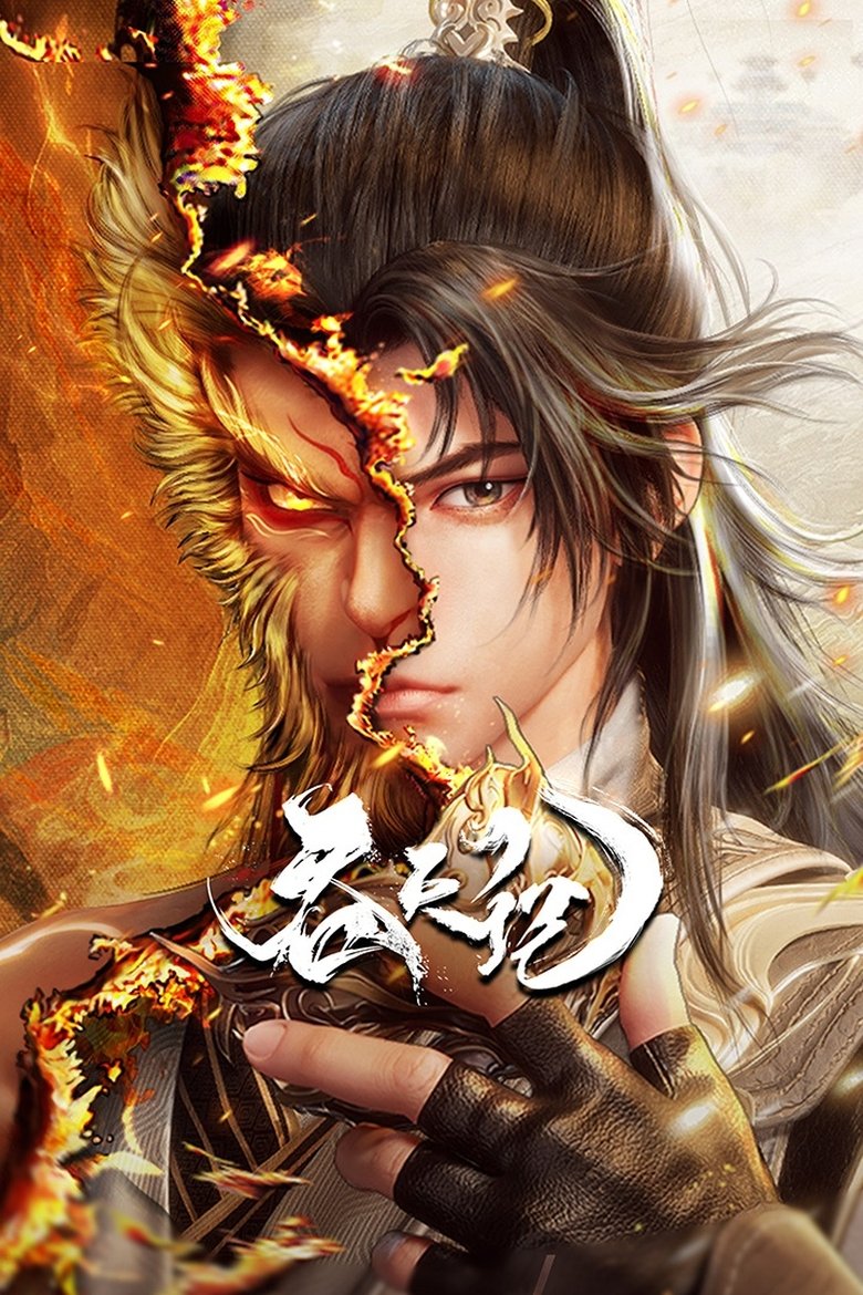 Poster of Swallowing the Heavens
