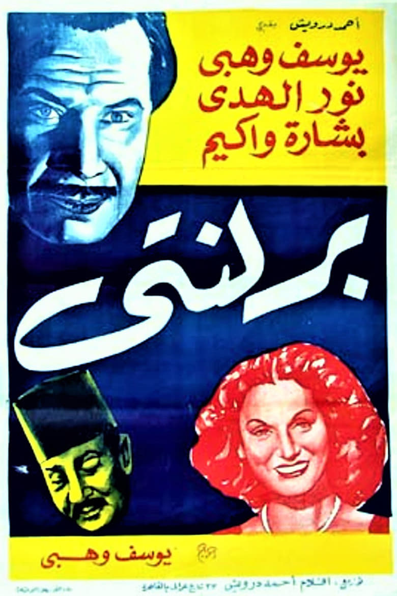 Poster of Berlanty