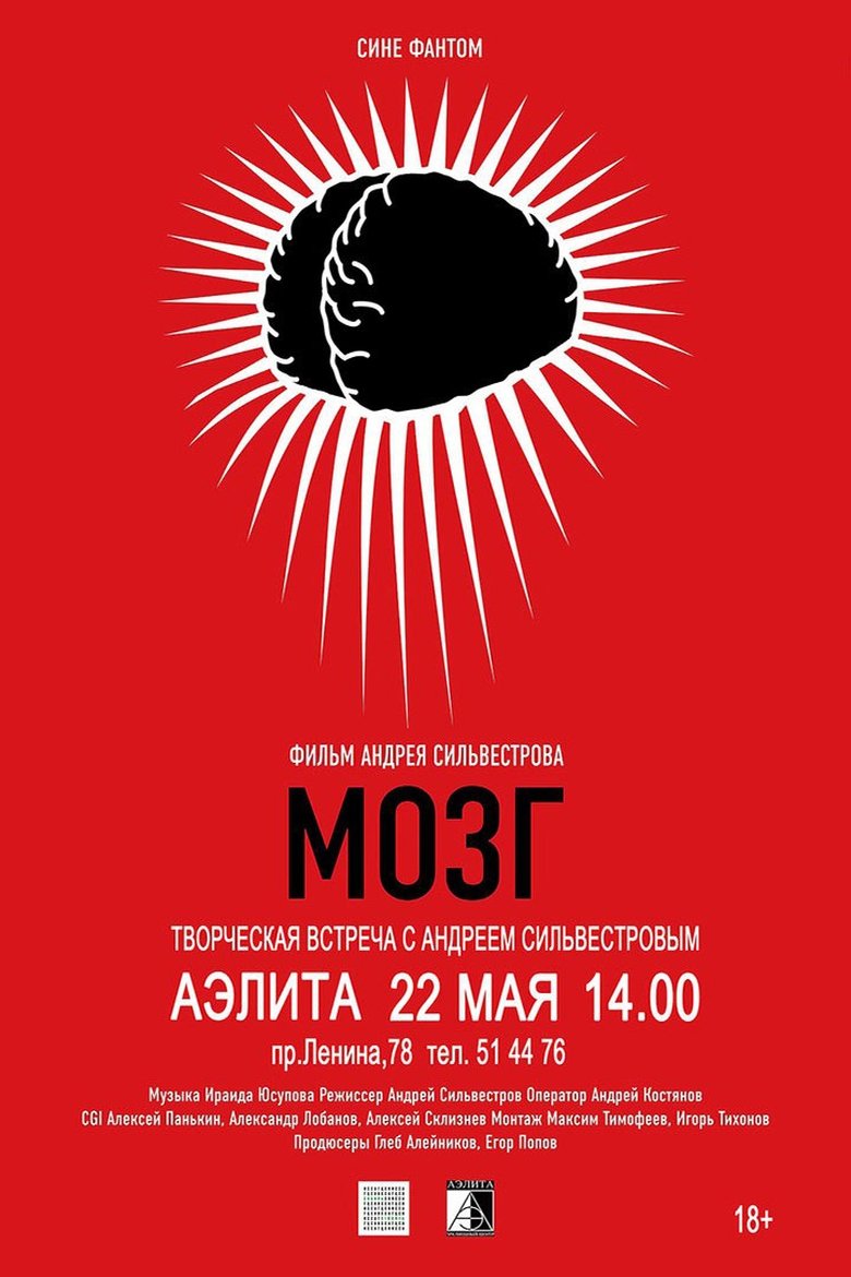 Poster of Mozg
