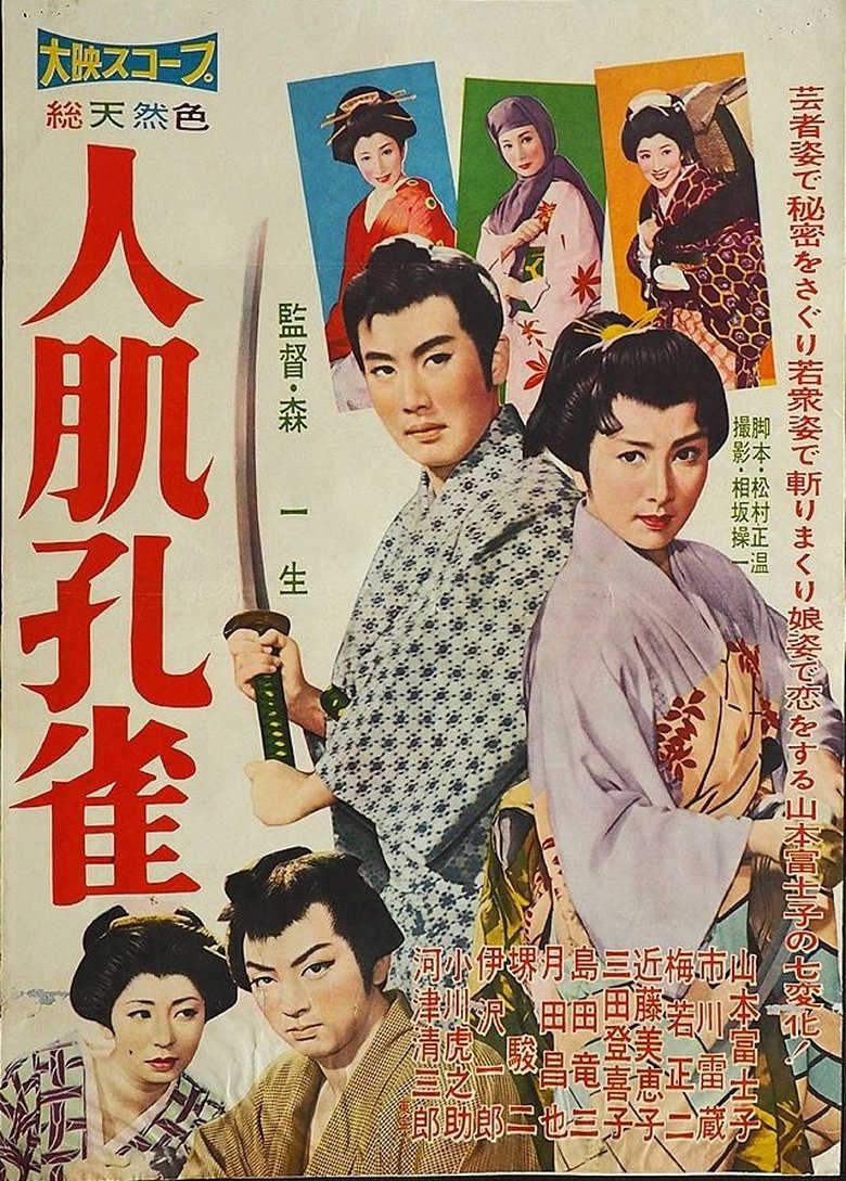 Poster of The Swishing Sword