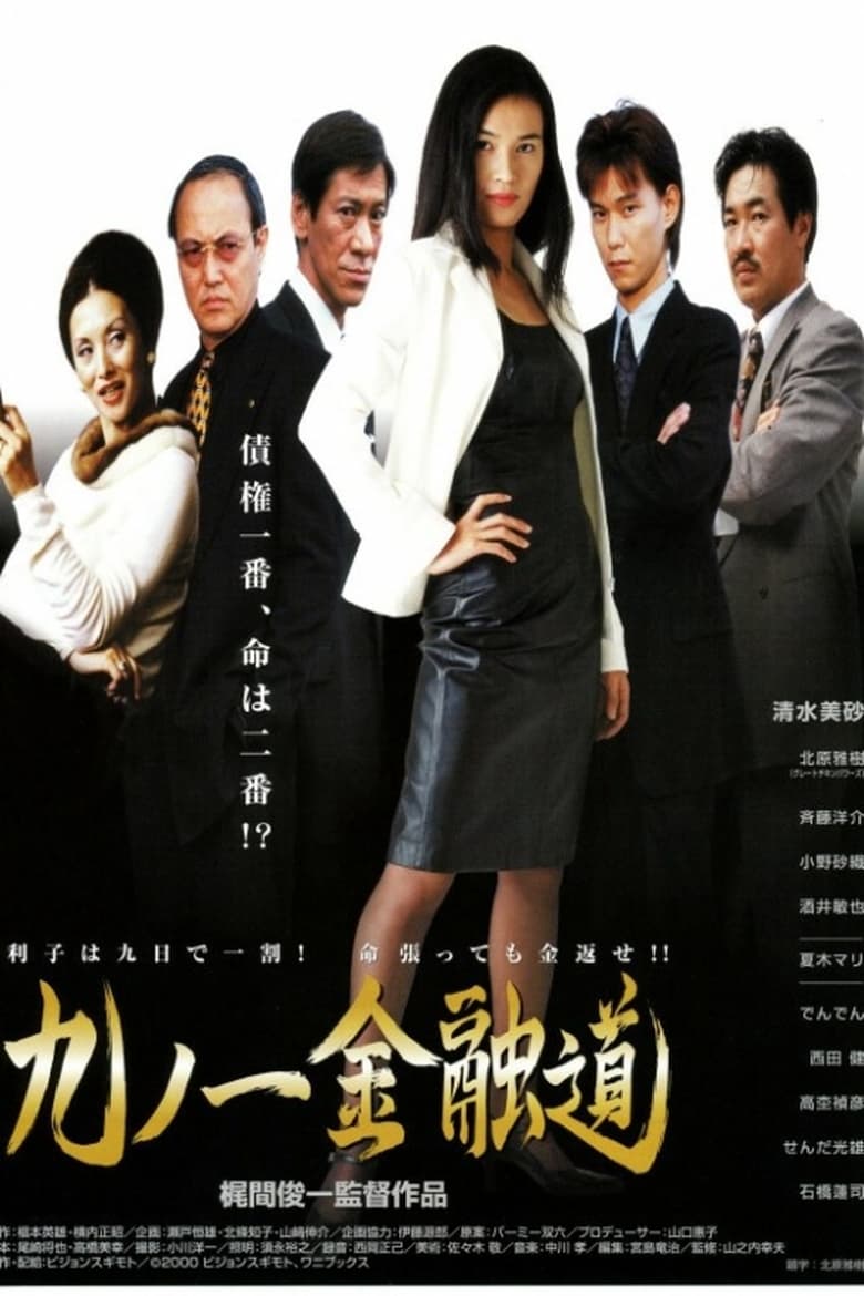 Poster of Kunoichi Financial Road