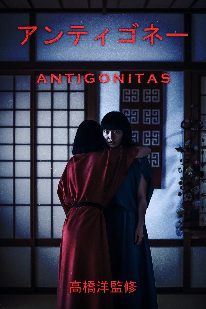 Poster of アンティゴネイタス