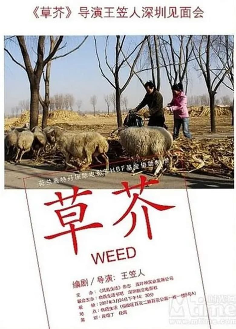 Poster of Weed