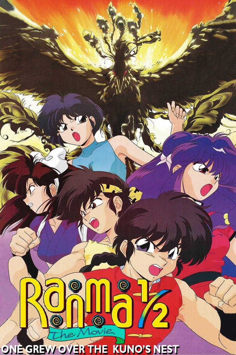 Poster of Ranma ½: The Movie 3 — The Super Non-Discriminatory Showdown: Team Ranma vs. the Legendary Phoenix