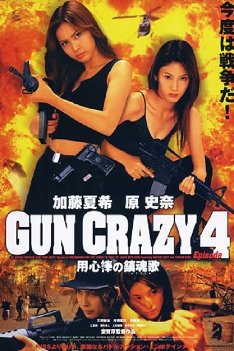 Poster of Gun Crazy: Episode 4: Requiem for a Bodyguard