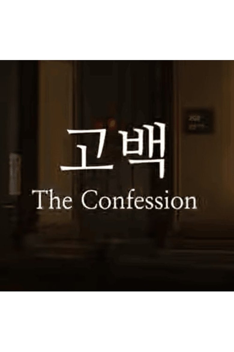 Poster of The Confession
