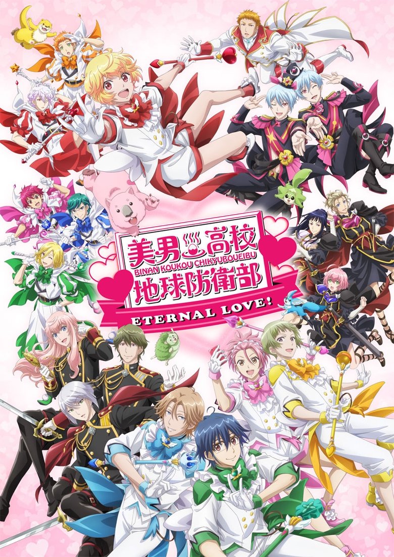 Poster of Cute High Earth Defense Club ETERNAL LOVE!