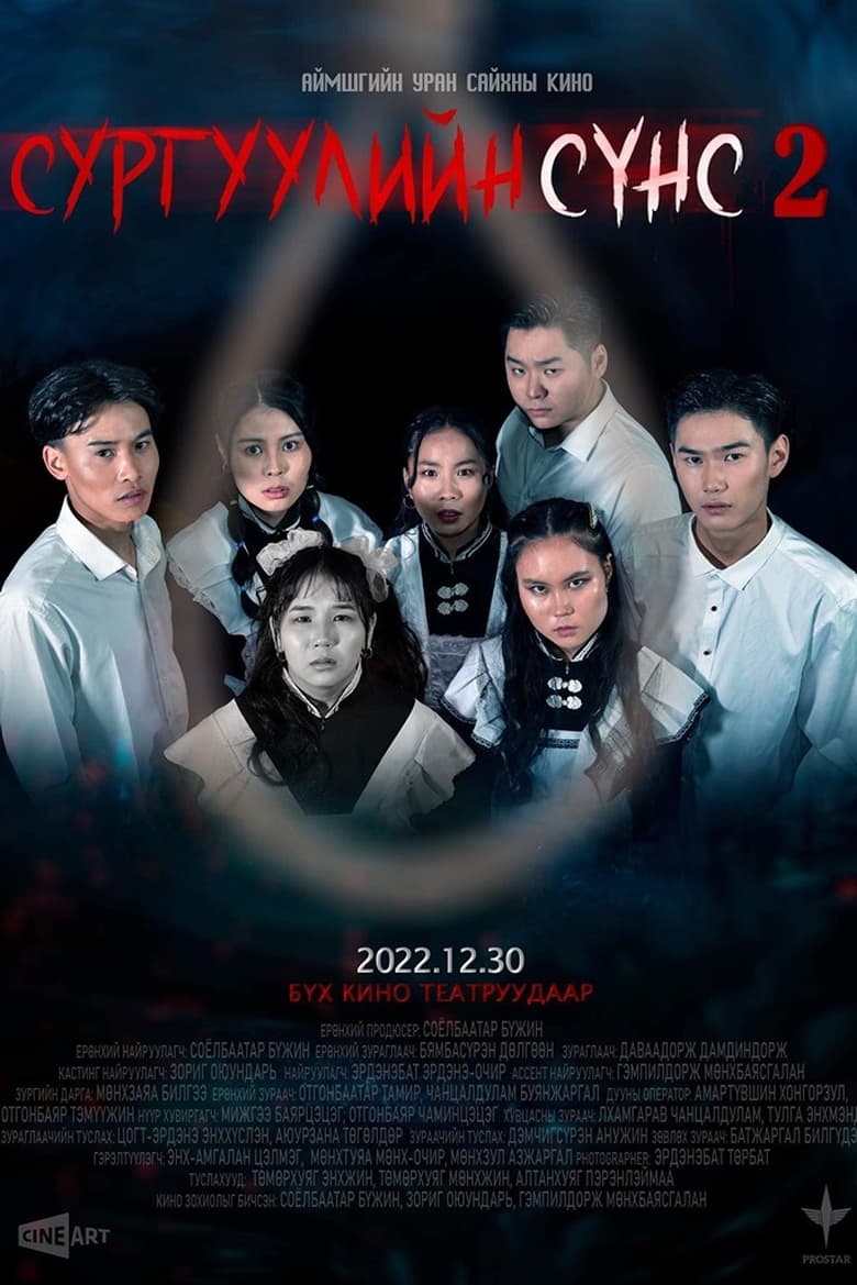 Poster of School Ghost 2