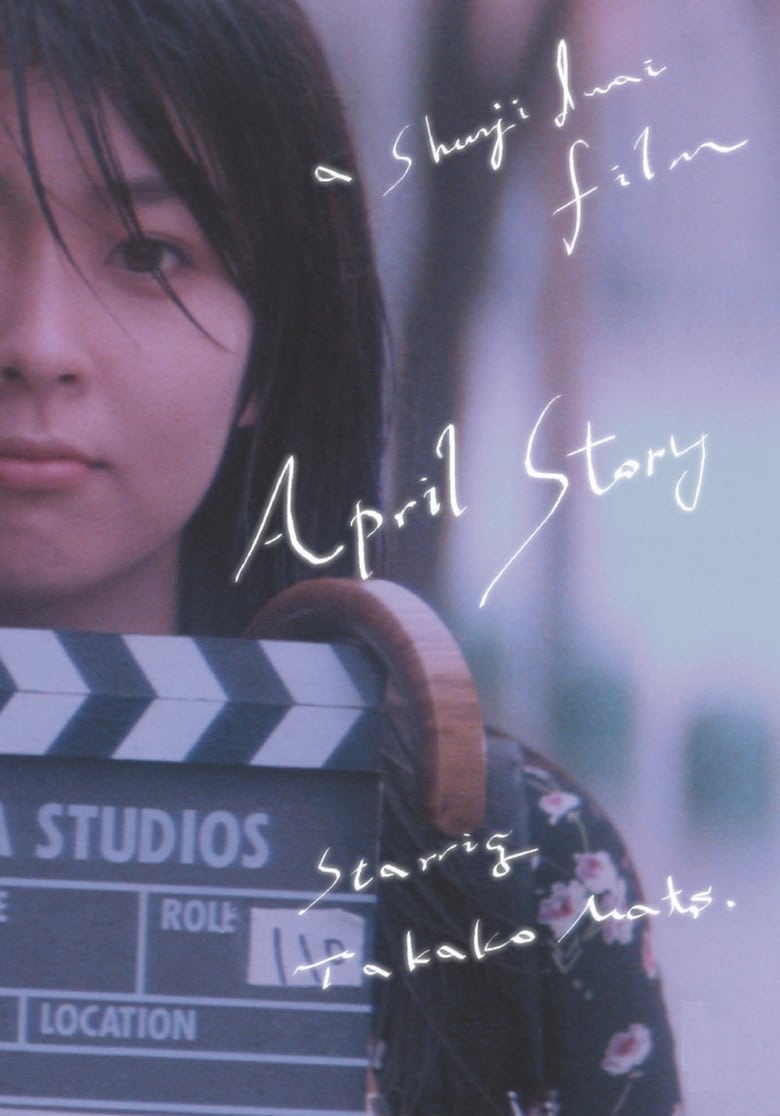 Poster of April Story