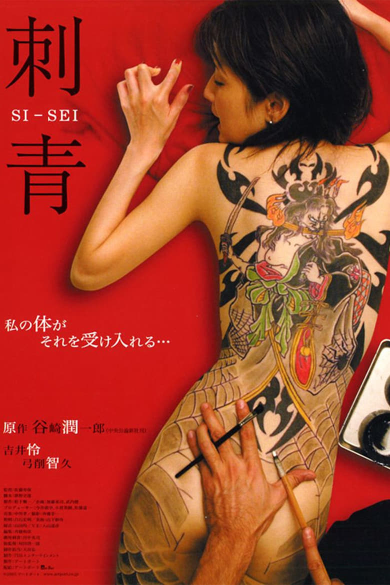 Poster of Shisei: The Tattooer