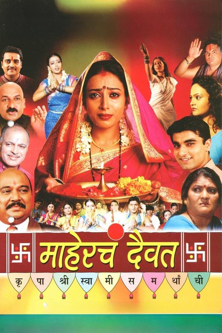 Poster of Mahercha Daivat