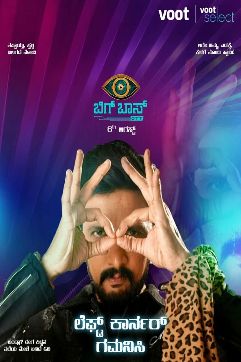 Poster of Bigg Boss Kannada