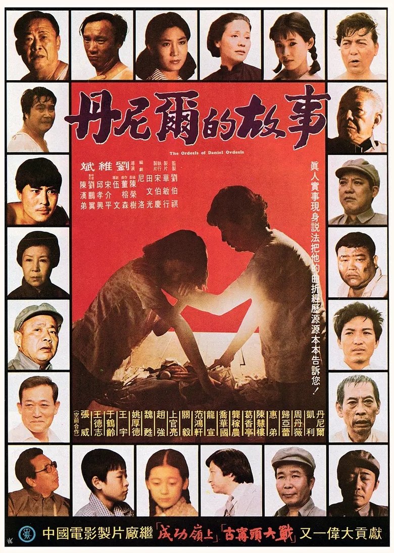 Poster of The Story of Daniel