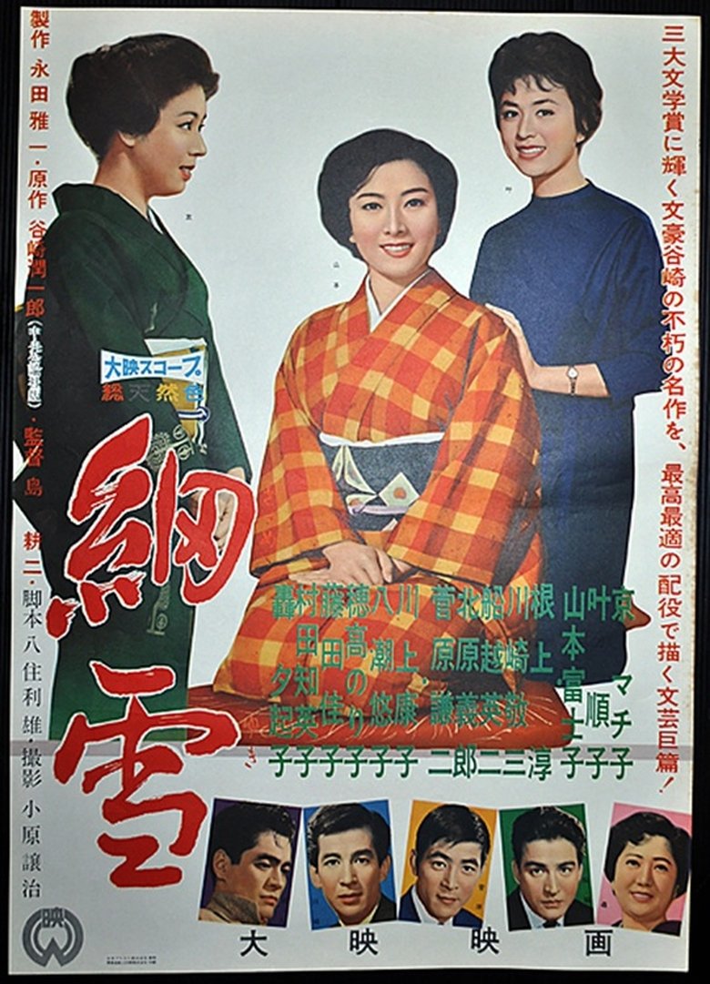Poster of The Makioka Sisters
