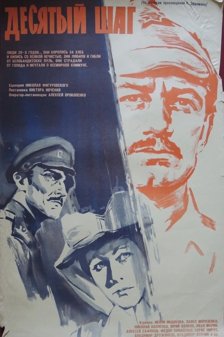 Poster of Tenth Step