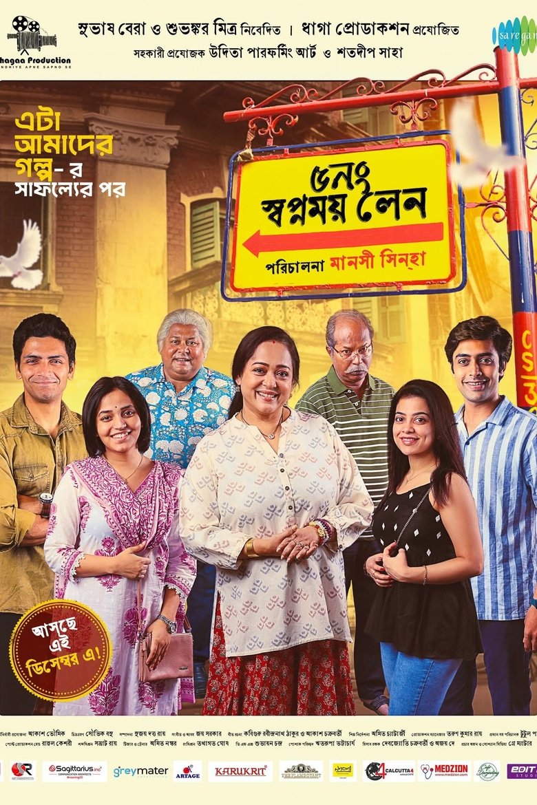 Poster of 5 No. Swapnamoy Lane