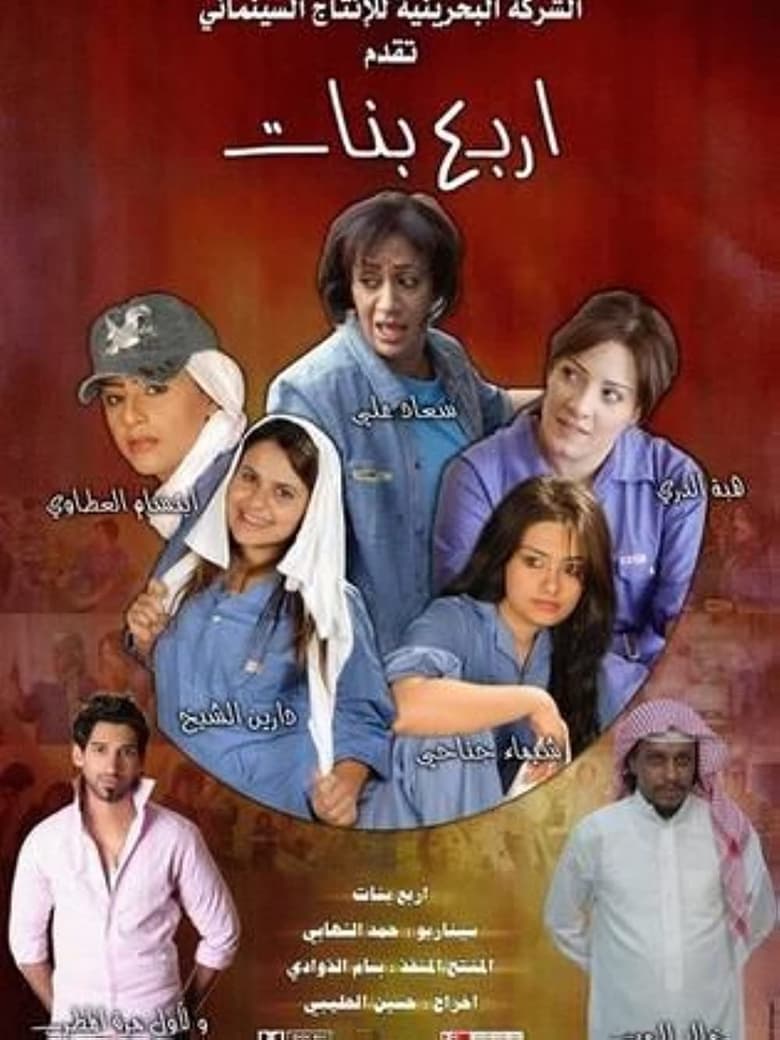 Poster of Four Girls