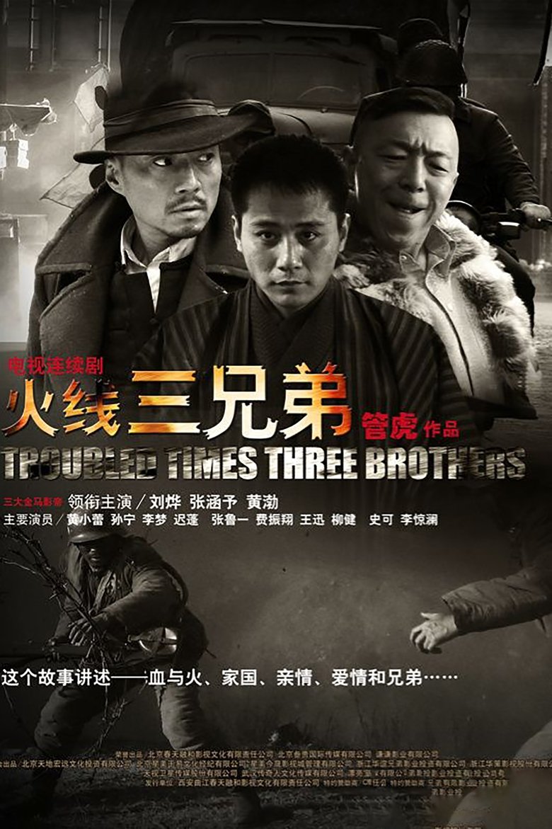 Poster of Troubled Times Three Brothers