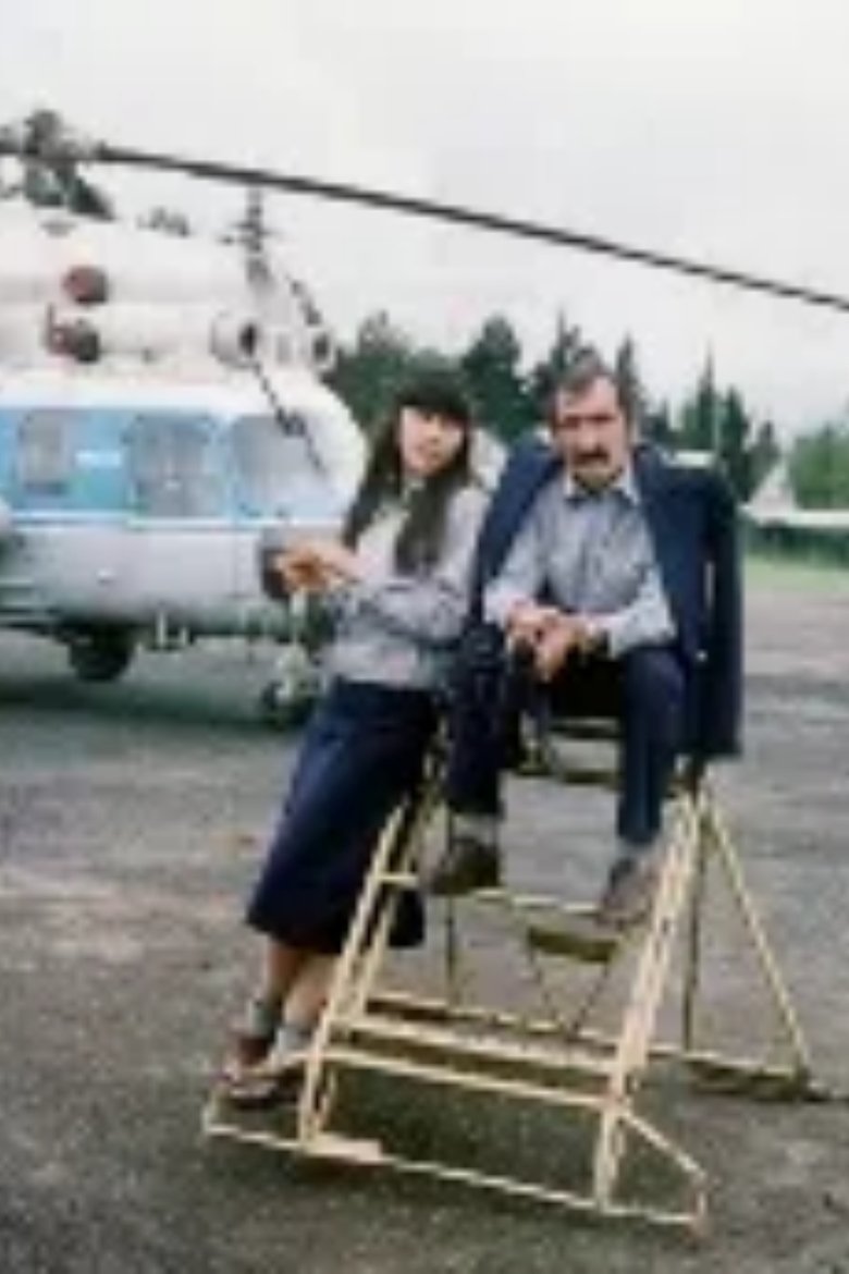 Poster of ბილიკები ცაში