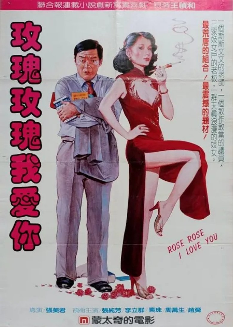 Poster of Rose Rose I Love You