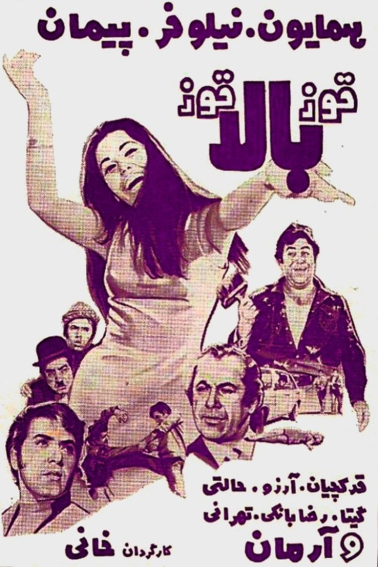 Poster of Ghooz-e bala ghooz