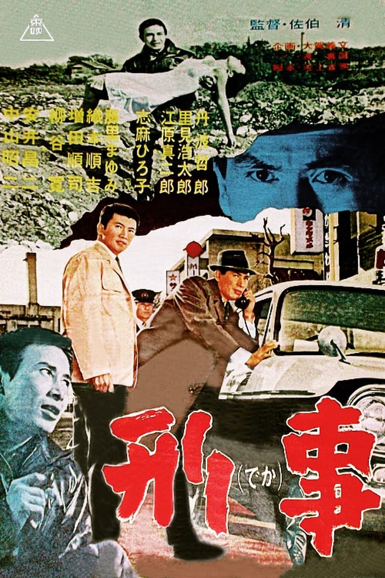 Poster of Detective