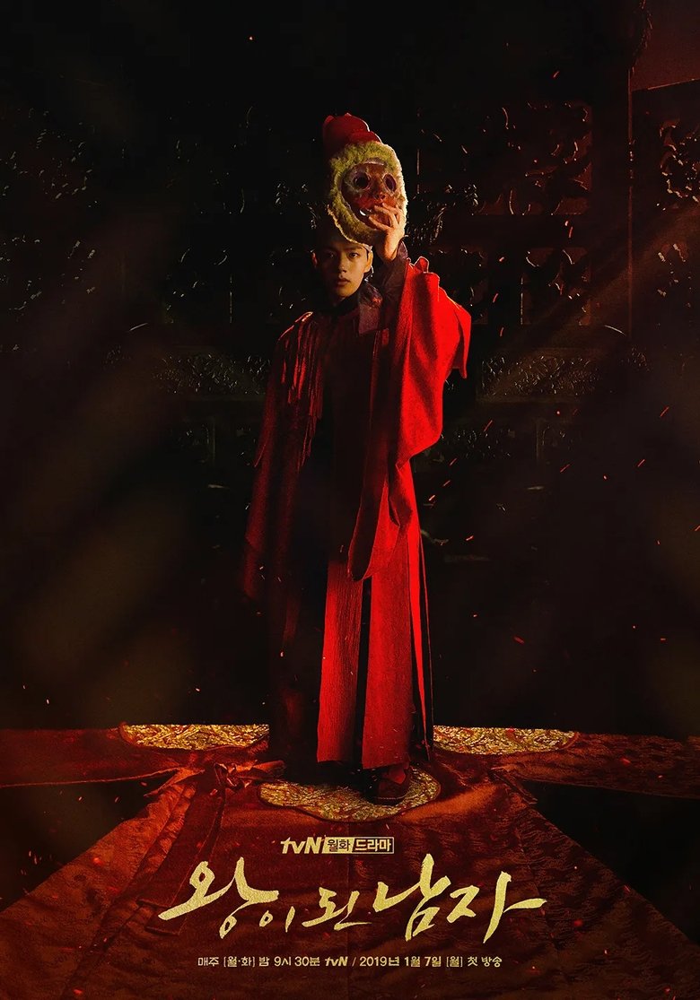 Poster of 왕이된남자