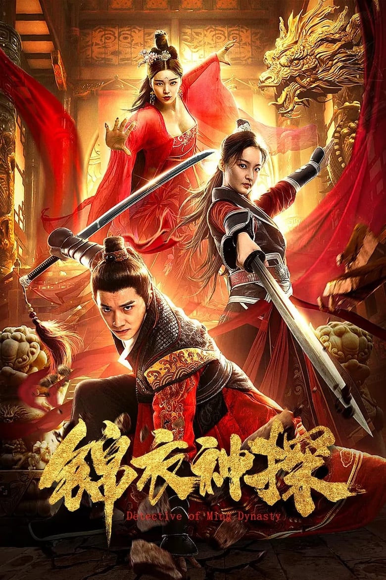 Poster of Detective of Ming Dynasty