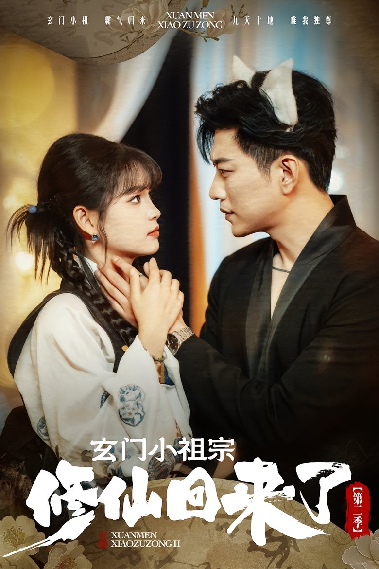 Poster of Episodes in Xuan Men Xiao Zu Zong - Season 2 - Season 2