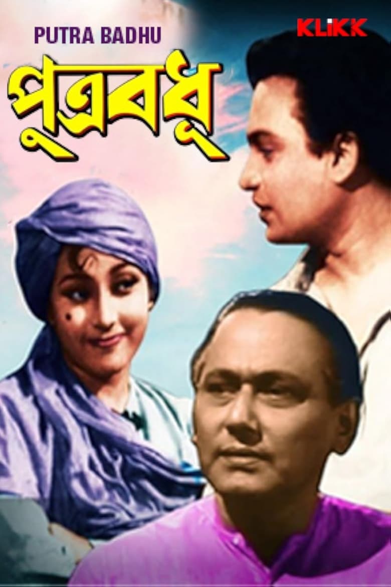 Poster of Putrabadhu