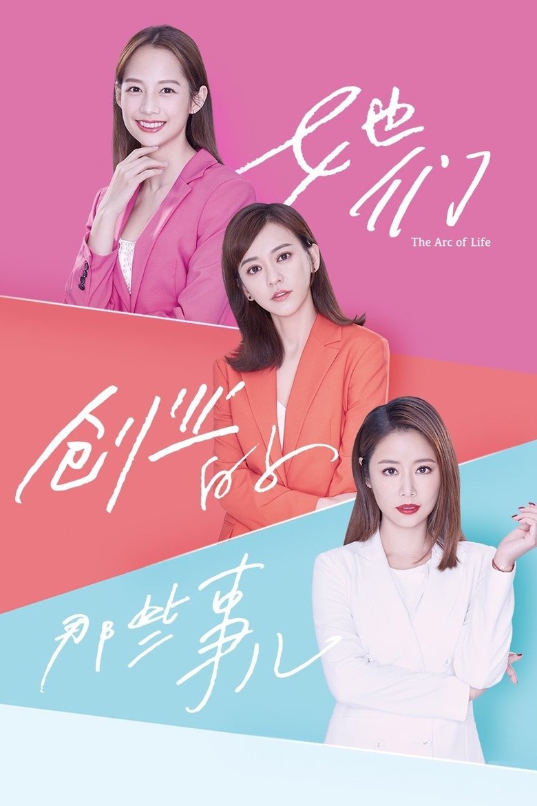 Poster of Episodes in The Arc Of Life - Season 1 - Season 1